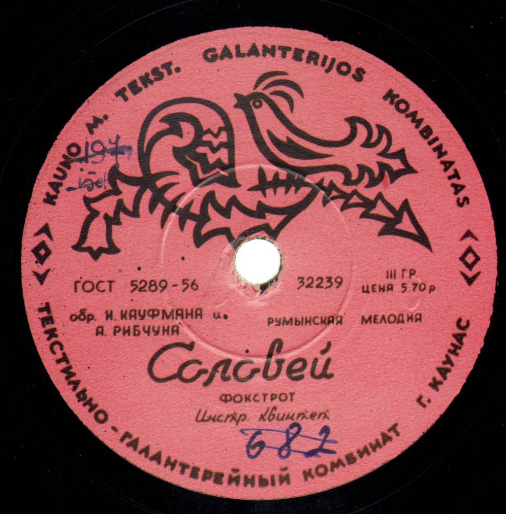 Лилия Гриценко - Всегда с тобой / Инструментальный квинтет - Соловей