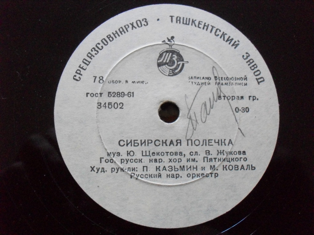 У омута / Сибирская полечка