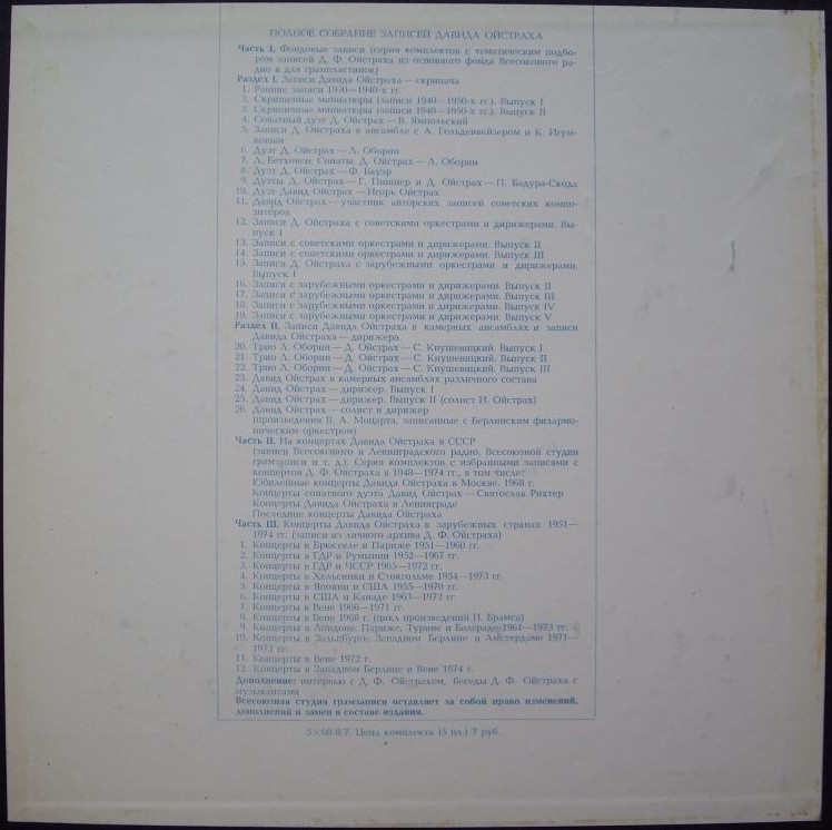 Давид ОЙСТРАХ. Полное собрание записей (часть I, комплект 15)