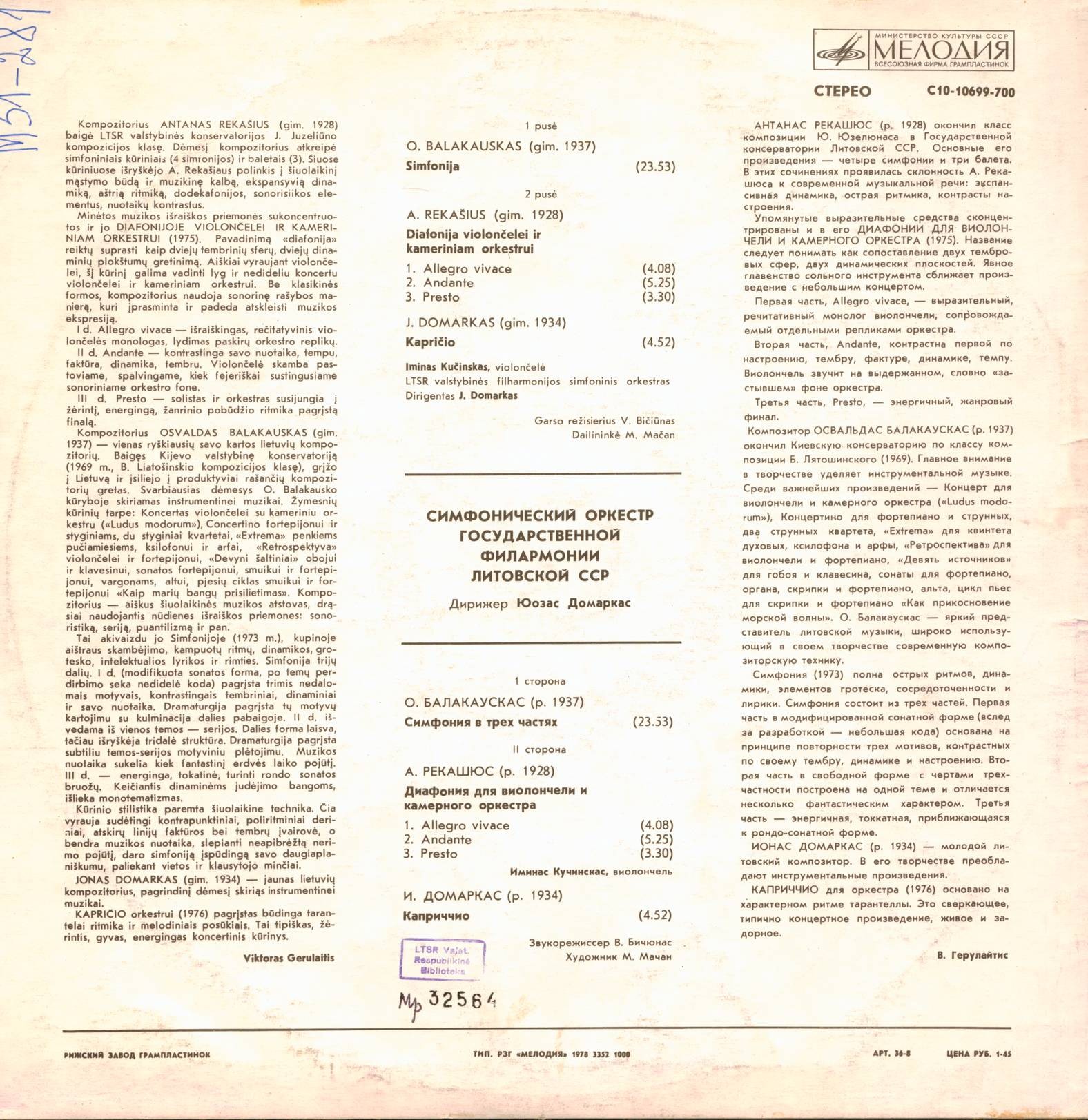 Симфонический оркестр государственной филармонии Литовской ССР, дирижер Юозас Домаркас