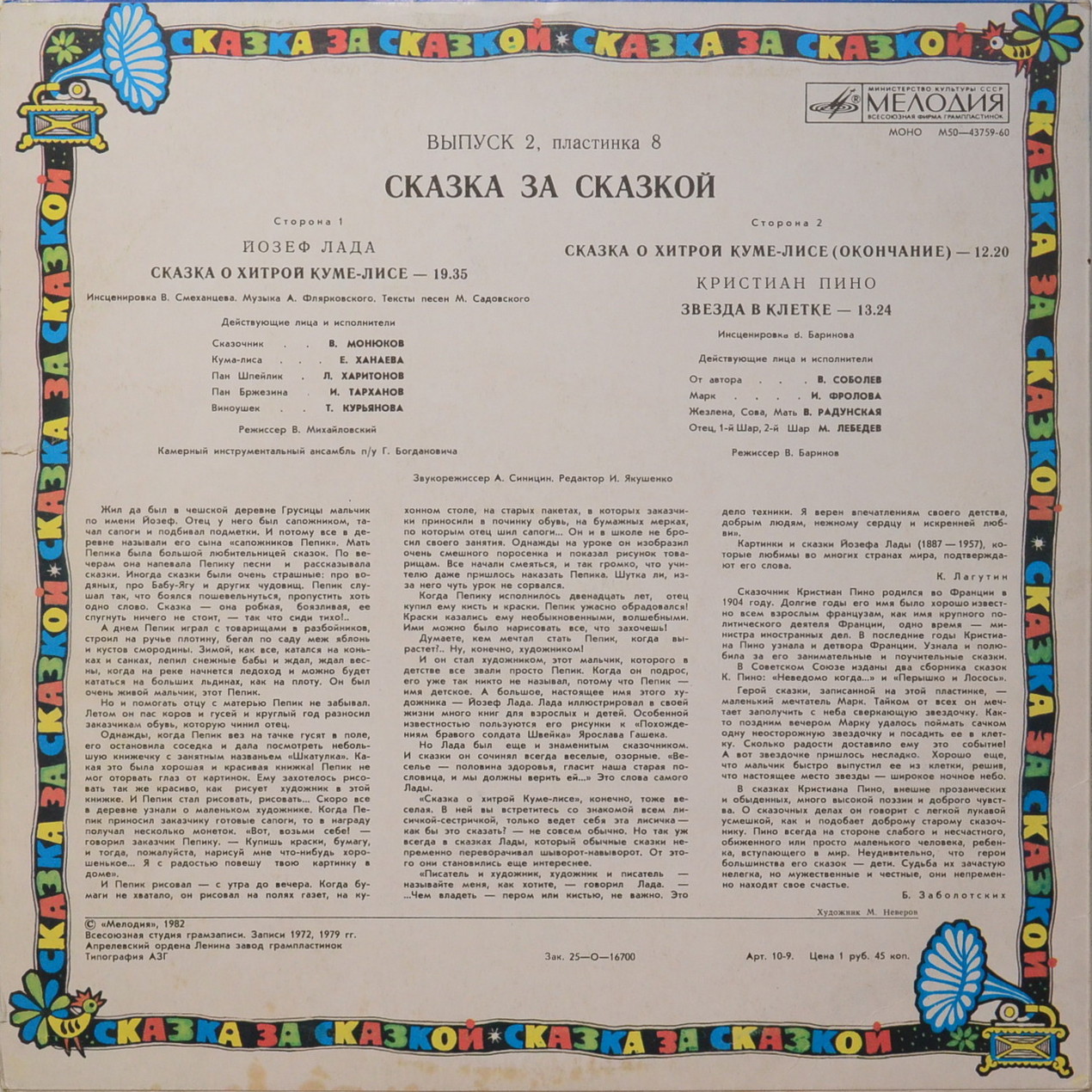 Йозеф Лада «Сказка о хитрой Куме-лисе». Кристиан Пино «Звезда в клетке»