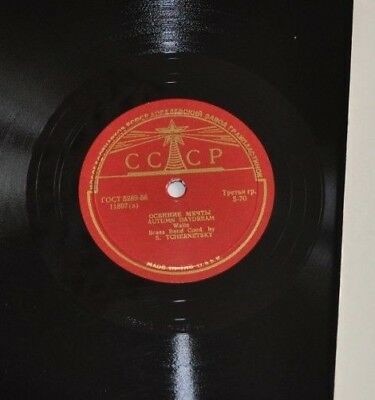 Духовой оркестр Военного Министерства СССР п/у С. А. Чернецкого