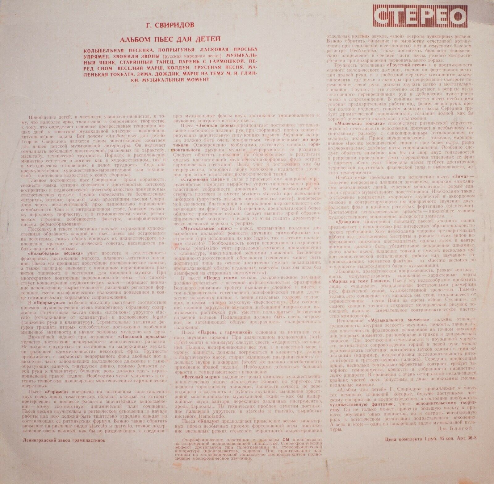 Г. СВИРИДОВ: Альбом пьес для детей (Дмитрий Благой, ф-но)