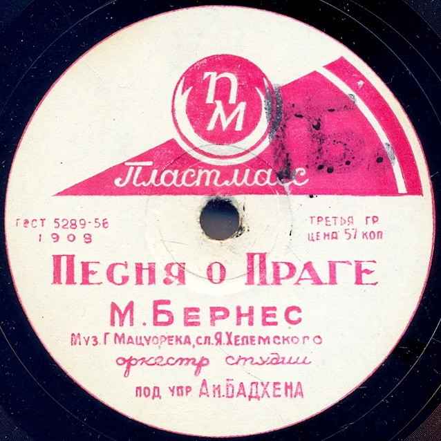 Марк Бернес - Песня о Праге / Заветный перекрёсток