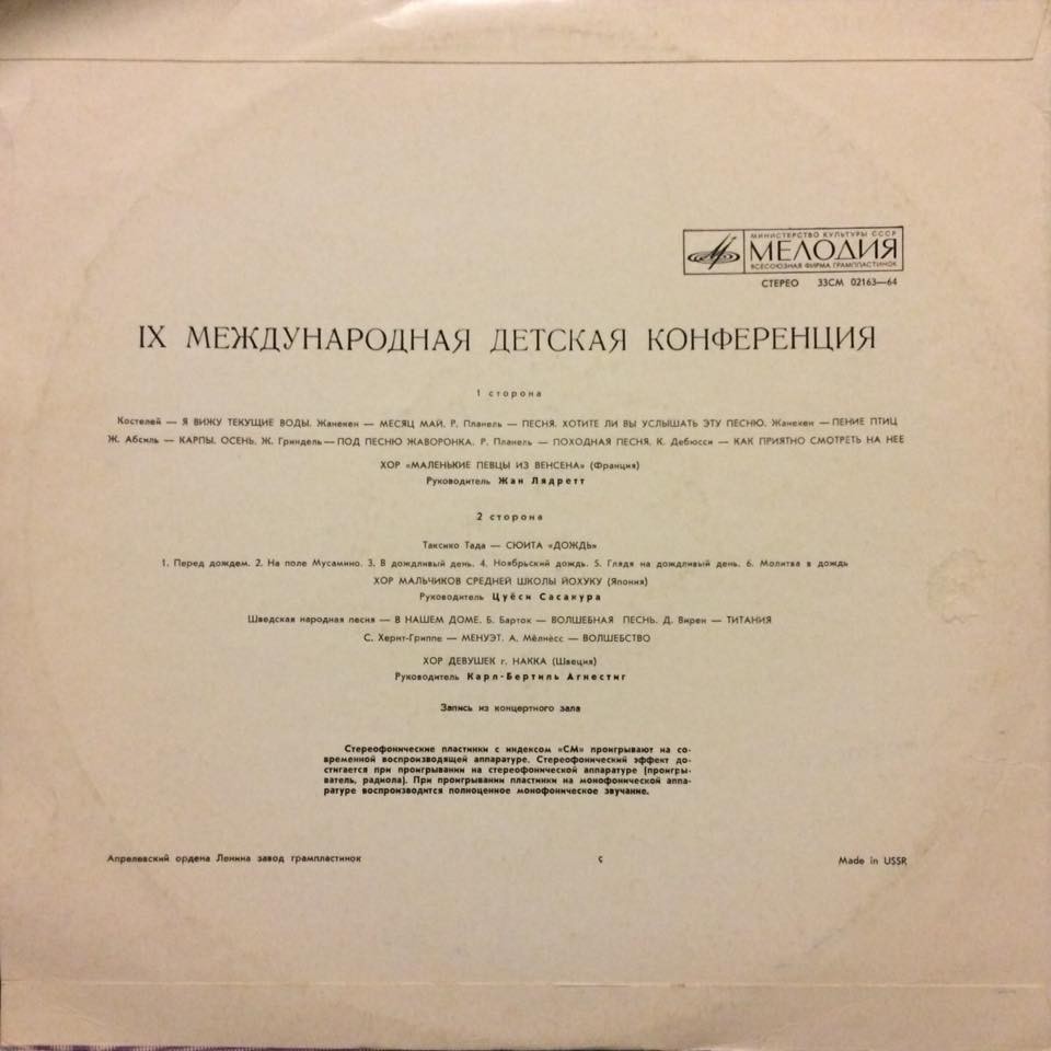 9 Международная детская конференция по музыкальному воспитанию детей (2)