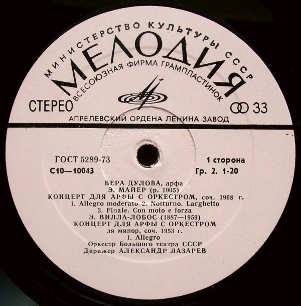 Вера Дулова (арфа)