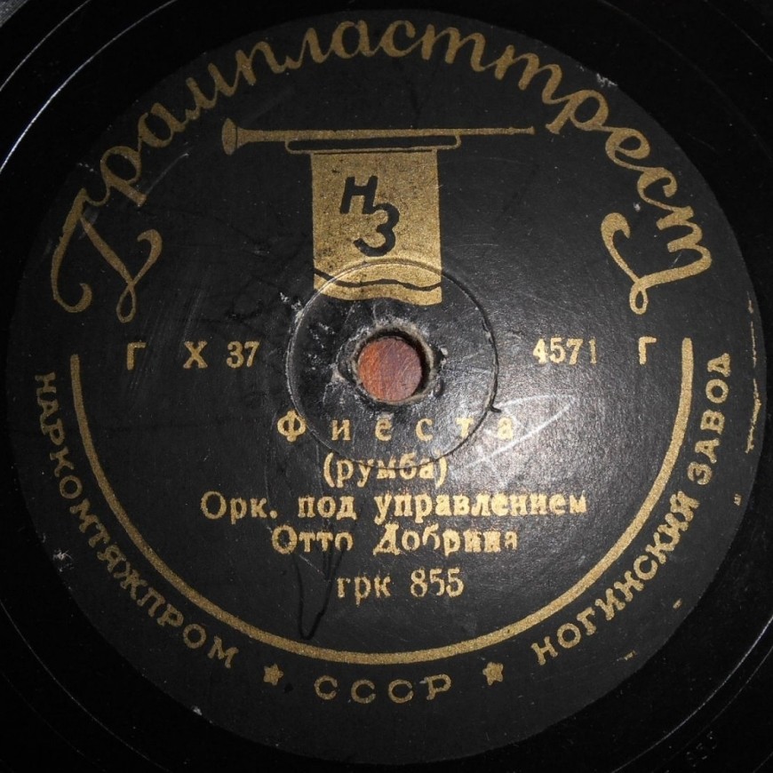 Оркестр п/у Розерио – Фулеро / Оркестр п/у О. Добрина – Фиеста