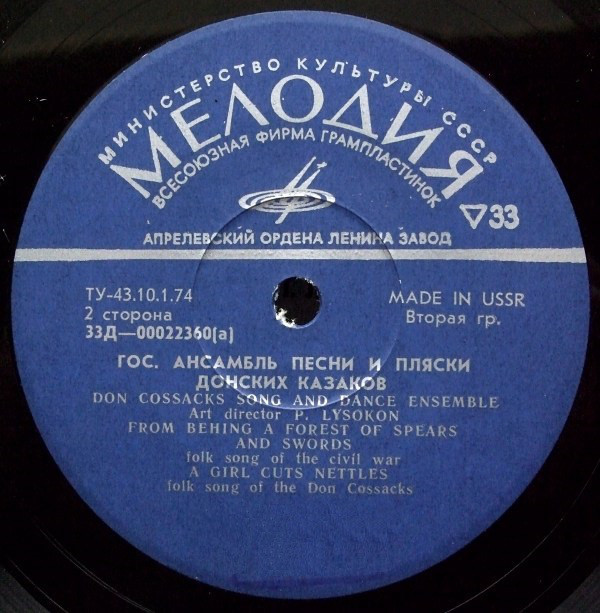 ГОС. АНСАМБЛЬ ПЕСНИ И ПЛЯСКИ ДОНСКИХ КАЗАКОВ, худ. рук. П. Лысоконь