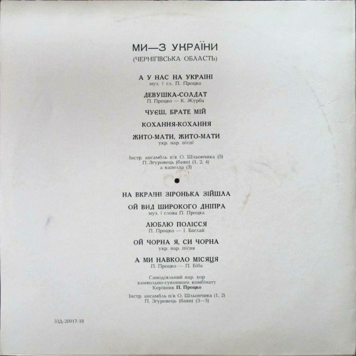 Ми – з України (Чернігівська область)