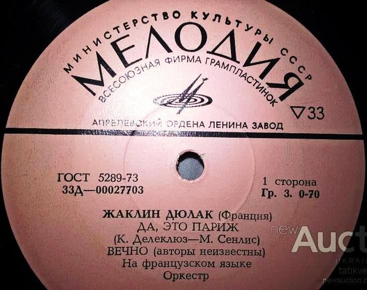 ДЮЛАК Жаклин (Франция)