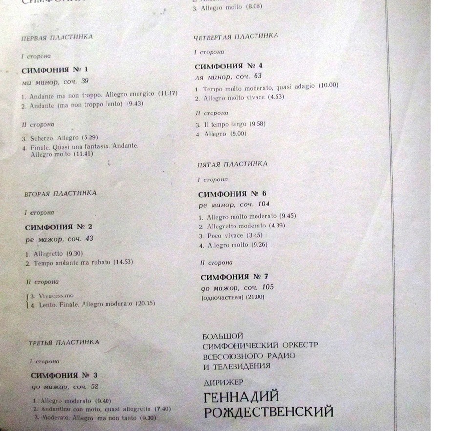 Я. Сибелиус: Симфония № 1 (Г. Рождественский)