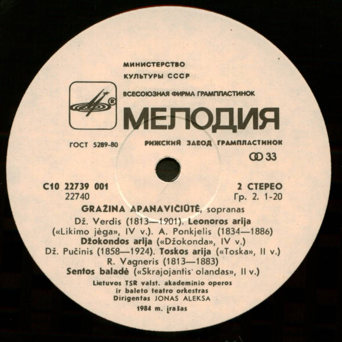 АПАНАВИЧЮТЕ Гражина (сопрано).