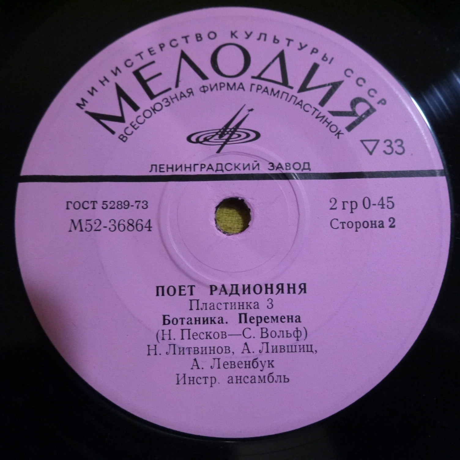 Поёт «Радионяня». Пластинка 3