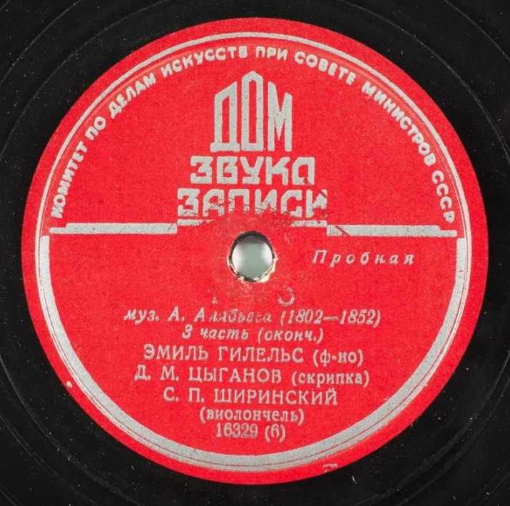 А. Алябьев: Трио (Э. Гилельс, Д. Цыганов, С. Ширинский)