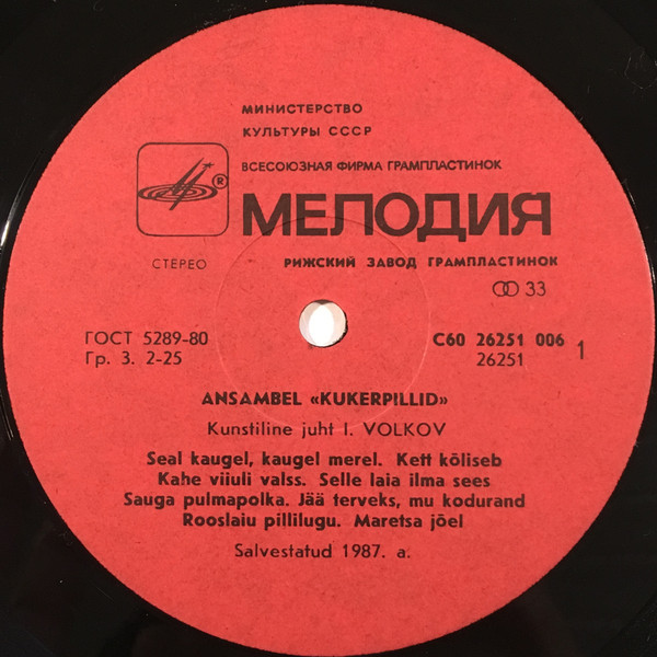 Ансамбль "КУКЕРПИЛЛИД" (Kukerpillid), худ. рук. Ике Волков - на эстонском языке