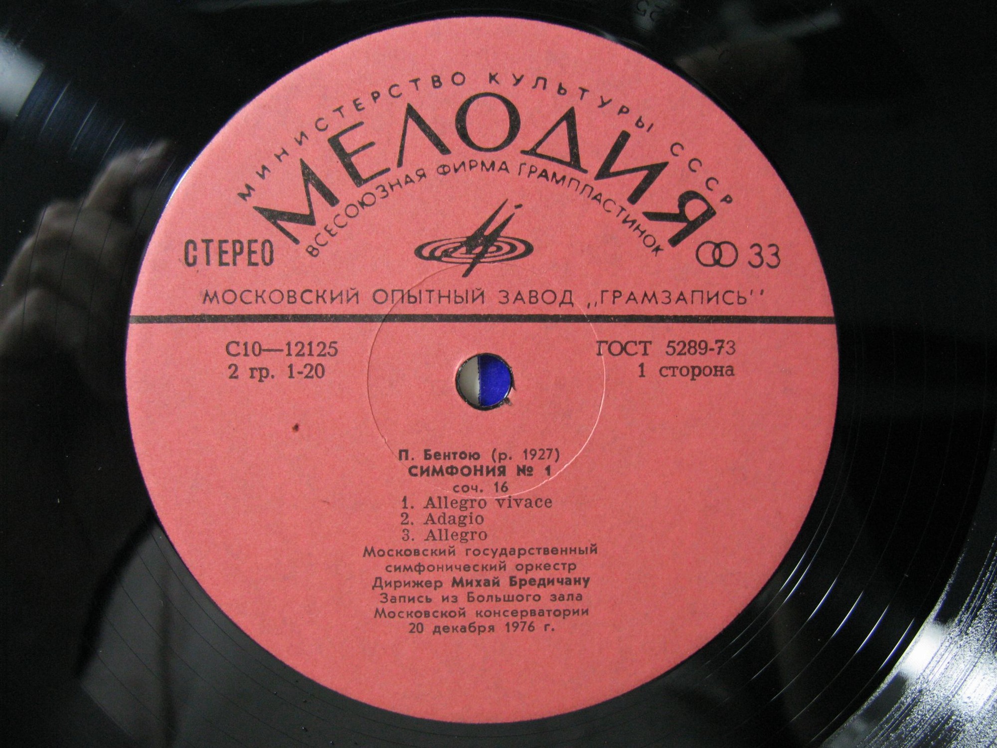 П. БЕНТОЮ, B. ГЕОРГИУ