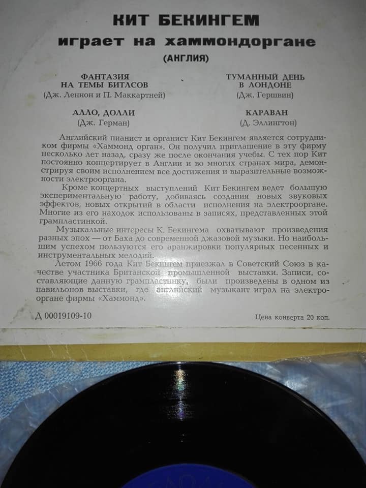 Кит Бекингем играет на хаммондоргане