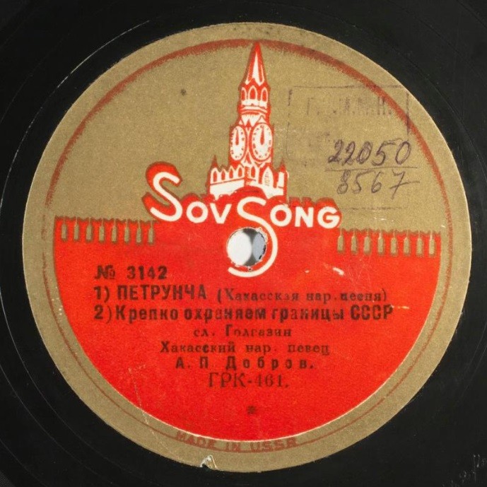 А. Добров -  1) Арбатская тайга 2) Чатыхган // 1) Петрунча 2) Крепко охраняем границы СССР