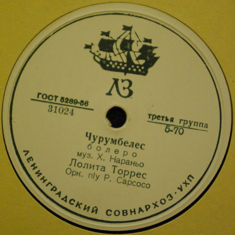 Лолита Торрес – Чурумбелес / Страдания любви