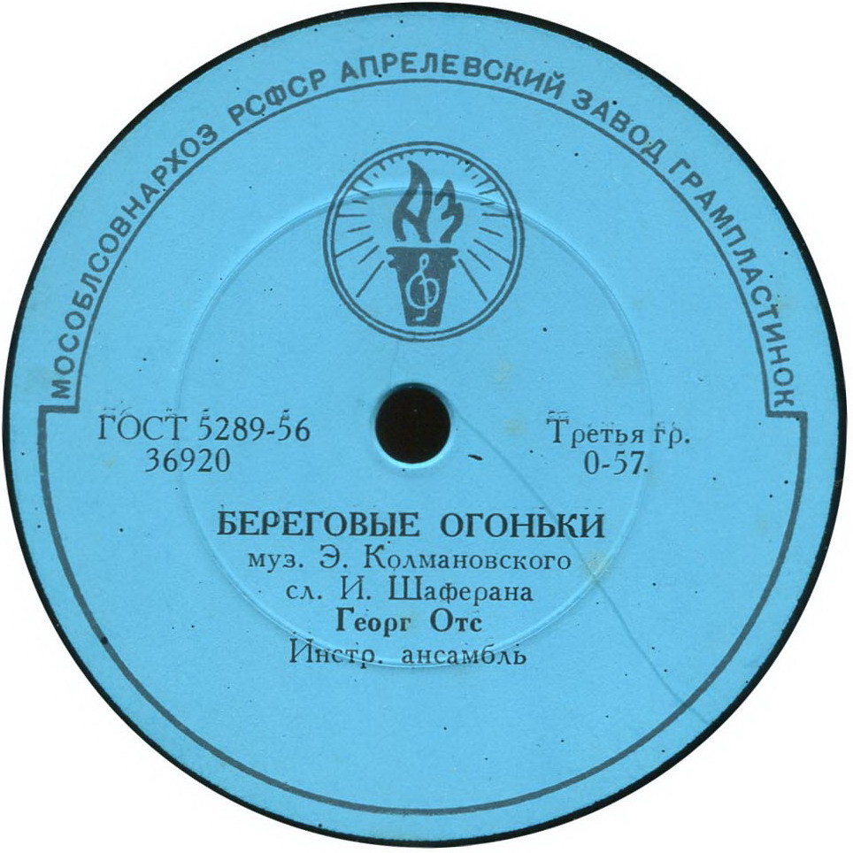 Георг Отс - Вдвоём / Береговые огоньки