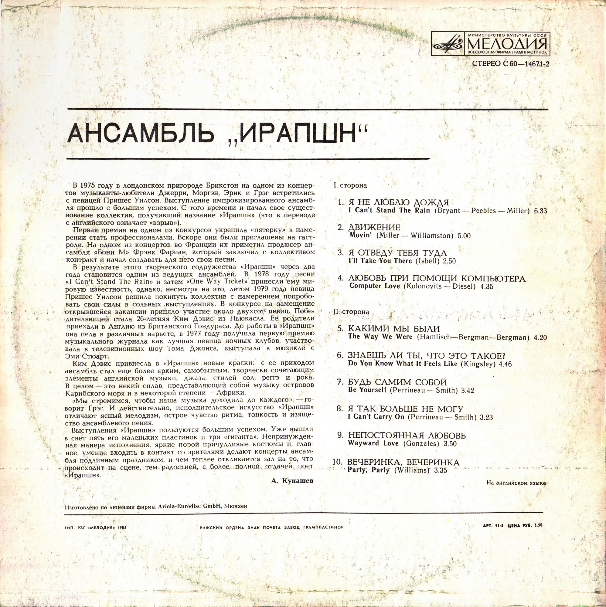 Ансамбль "ИРАПШН"