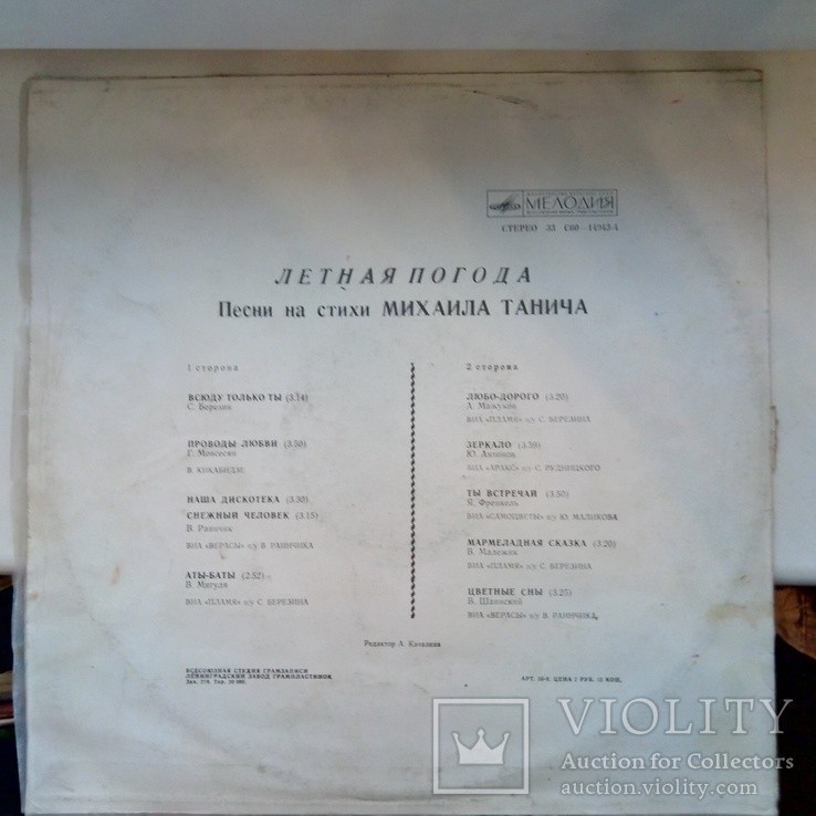 «Летная погода». Песни на стихи Михаила Танича