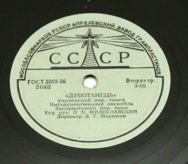 ИНСТР. АНСАМБЛЬ ГОС. ЗАКАРПАТСКОГО НАР. ХОРА