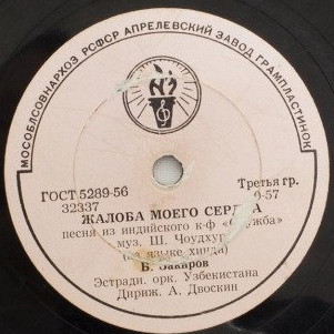 Б. Закиров – О светоч грёз моих / Жалоба моего сердца