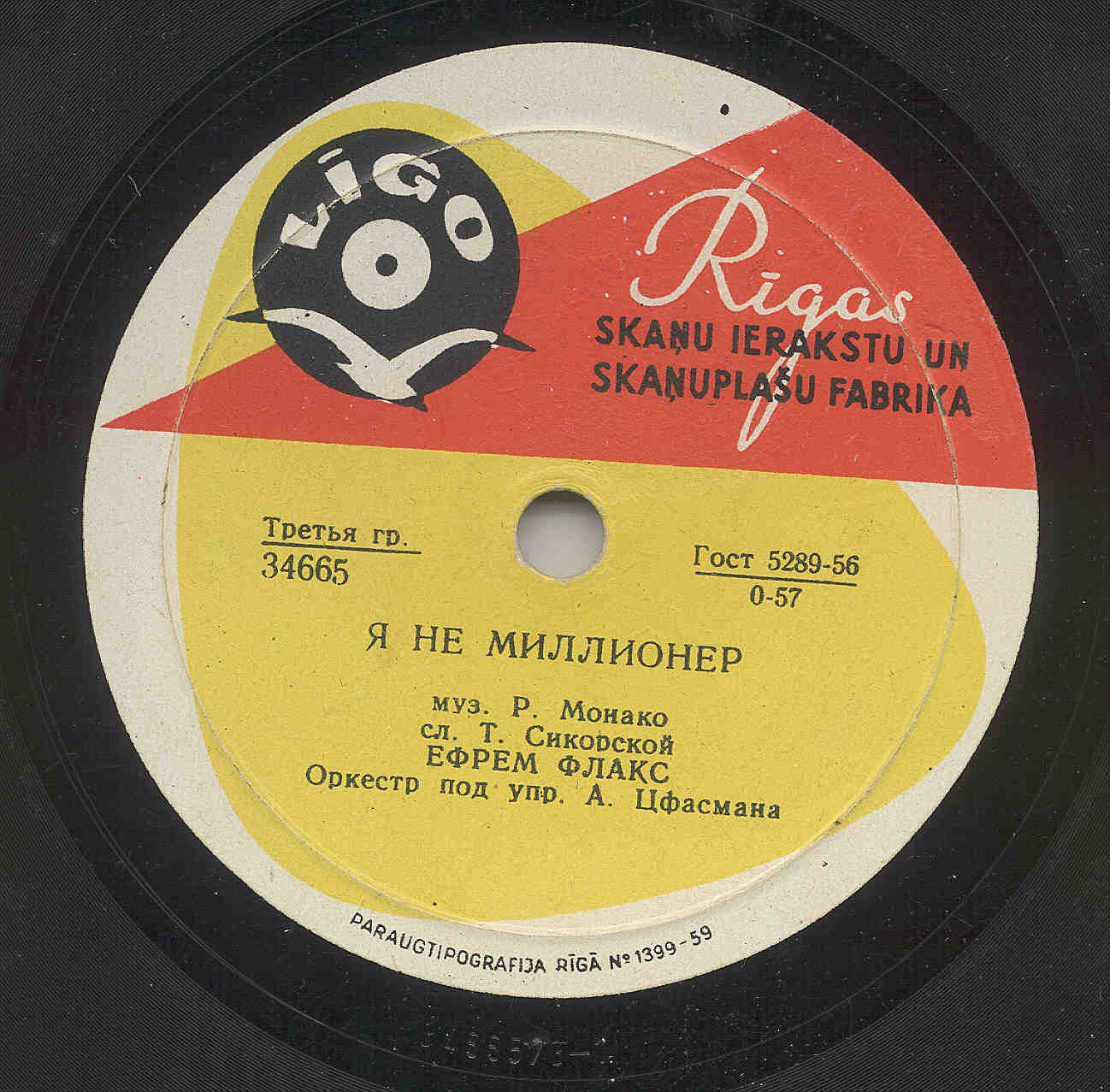 Е. Флакс - Я не миллионер / Ослиная серенада