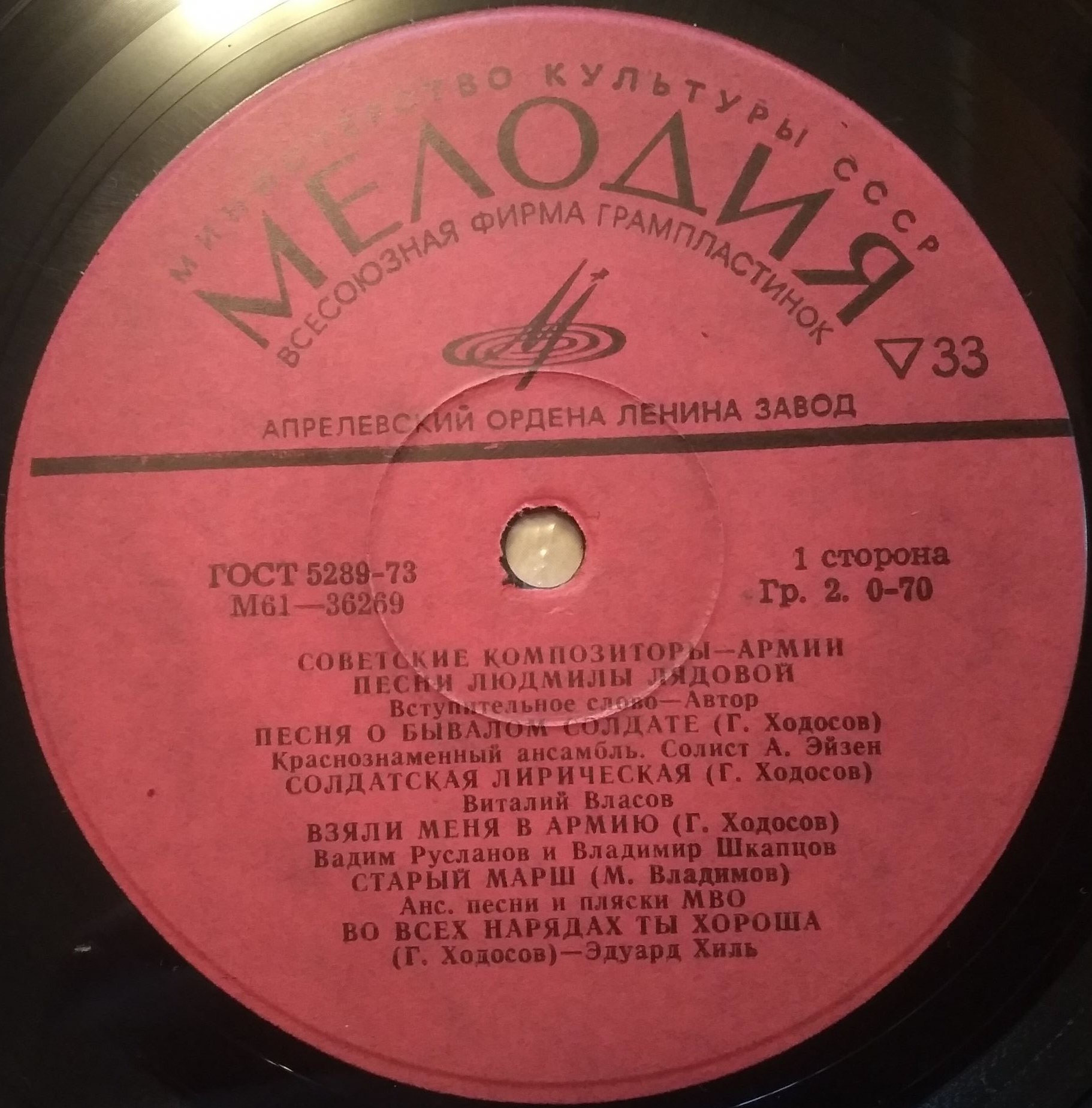 Песни Людмилы ЛЯДОВОЙ. Из цикла "Советские композиторы - Армии"