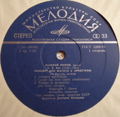 Валерий ПОПОВ (фагот)