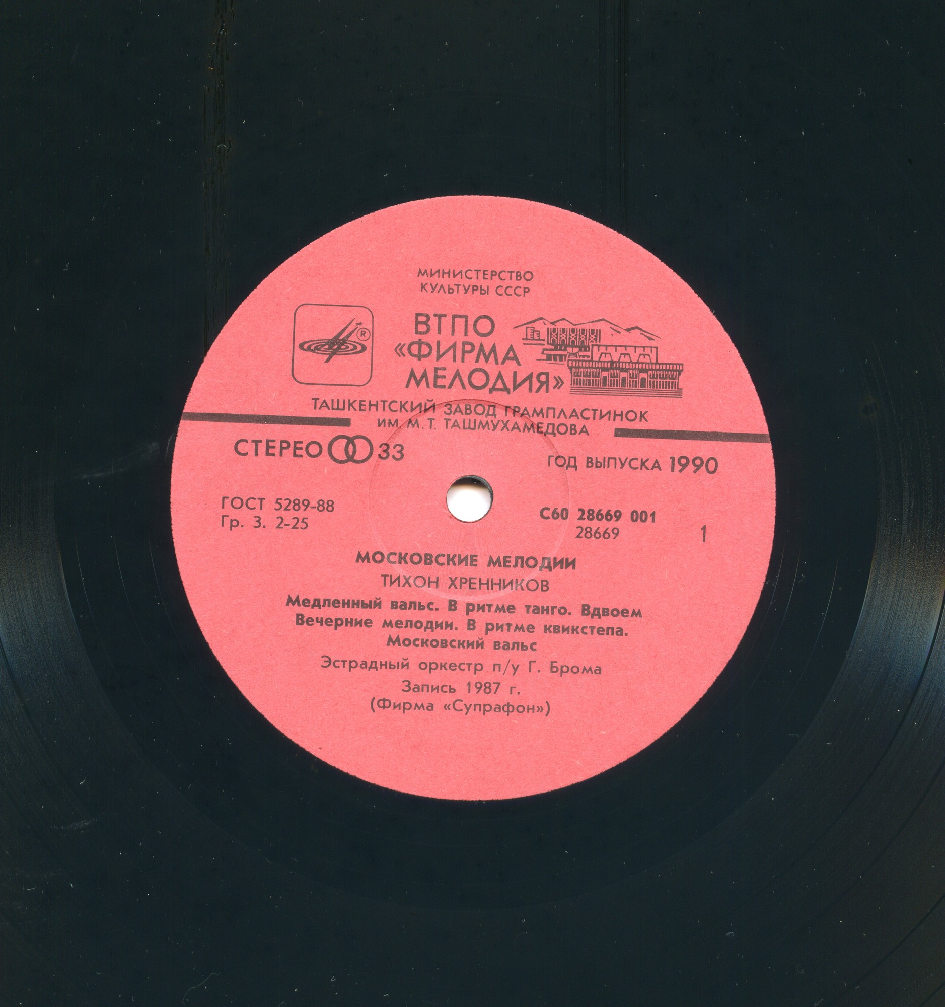 Т. ХРЕННИКОВ. "Московские мелодии"