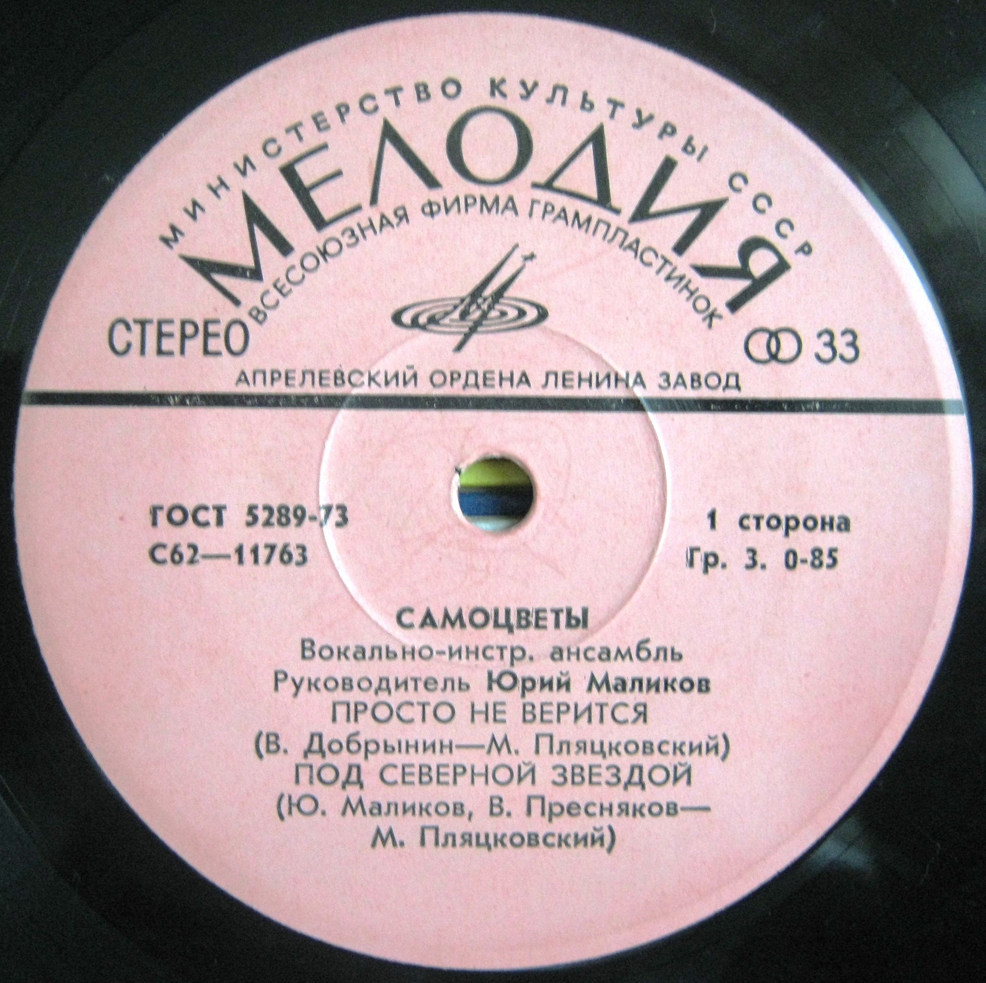 ВИА "Самоцветы"