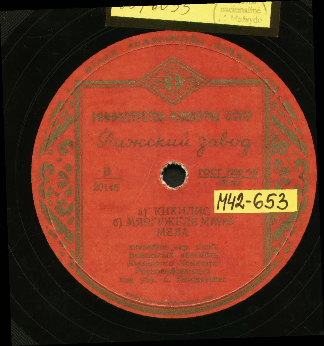 Вокальный Ансамбль Литовского Комитета Радиоинформации /  П. Черняускас И  Р. Манкелявичус. Кикилис