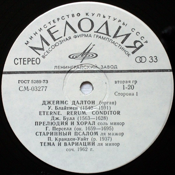 Джеймс Далтон, орган - Кранден-Уайт, Блайтмен, Перселл, Булл, Бах