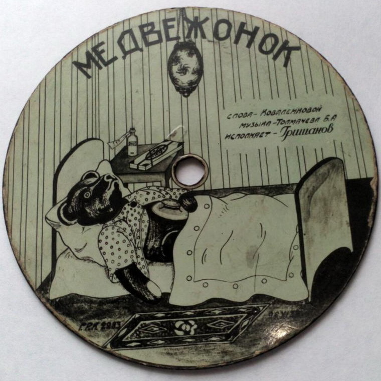 Медвежонок
