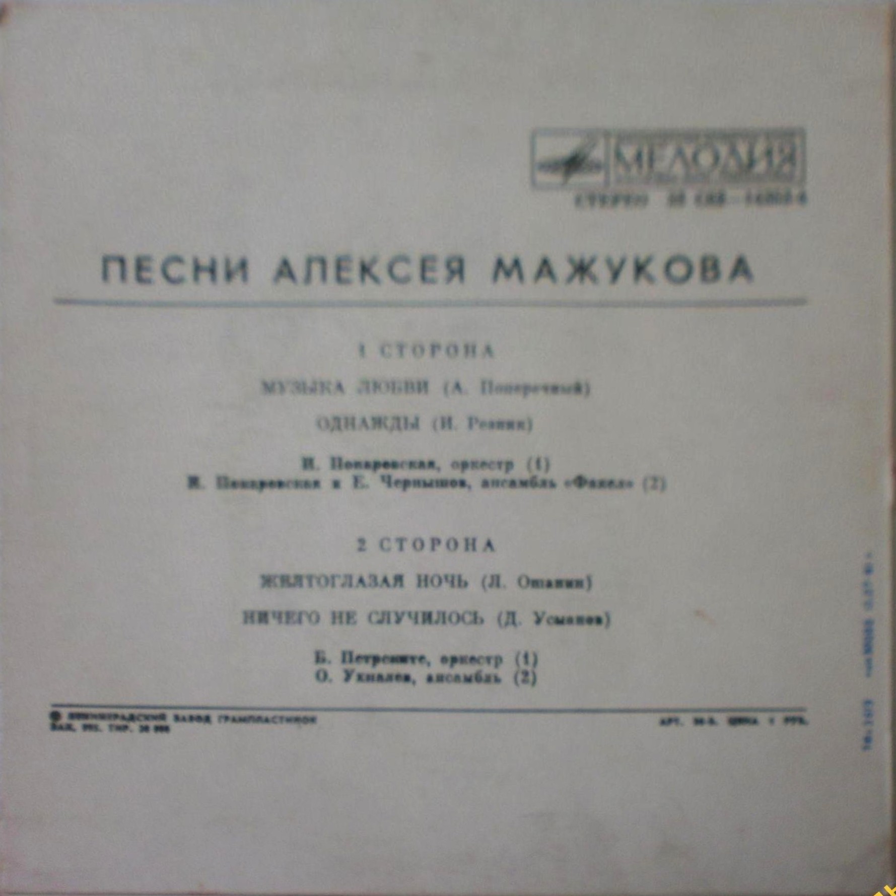 А. МАЖУКОВ - Песни Алексея Мажукова