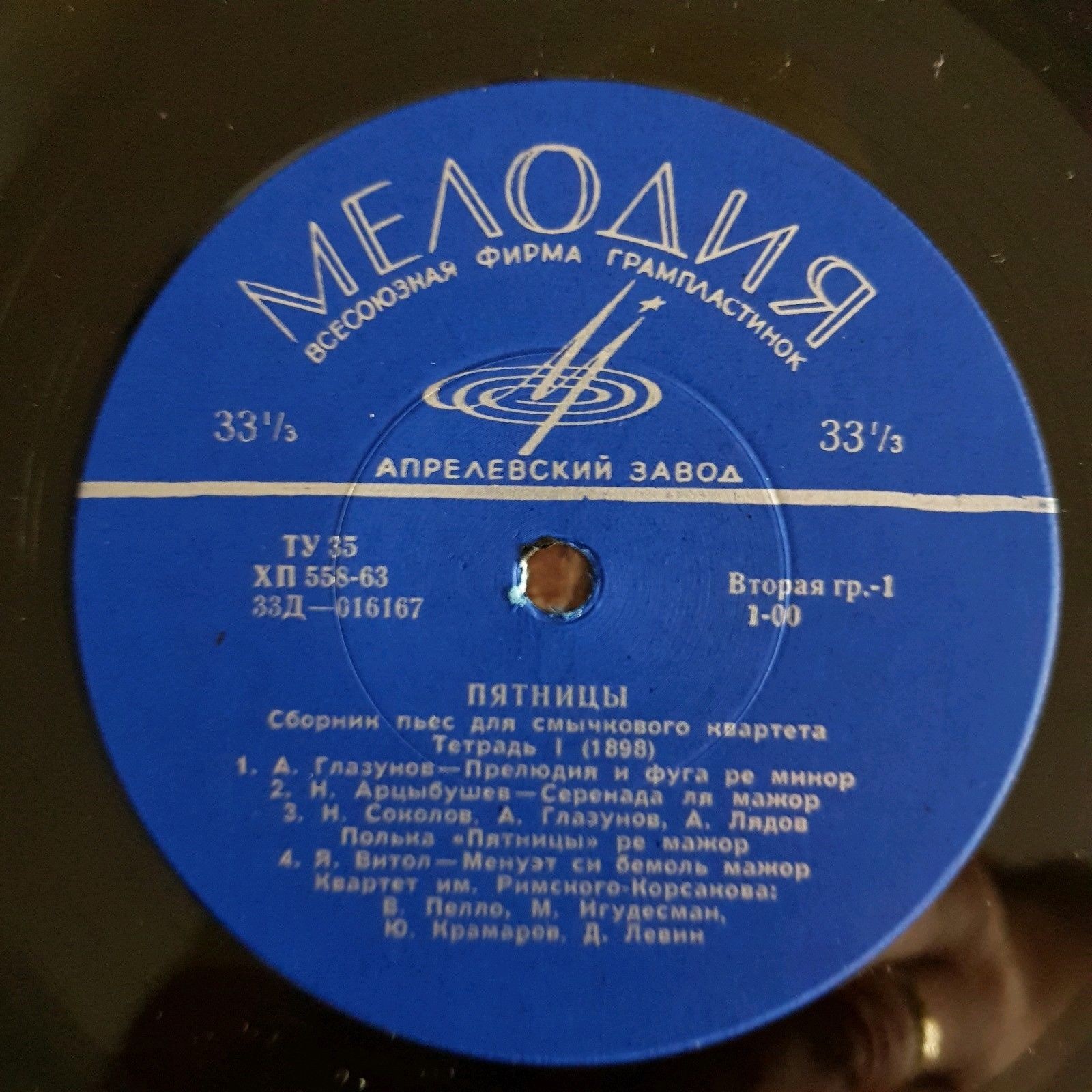 "ПЯТНИЦЫ", сборник пьес для струнного квартета (тетрадь 1)