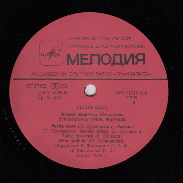 «Весна идет». Играет ансамбль "Мелодия"