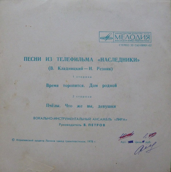 ВИА «ЛИРА». Песни из телефильма "Наследники"