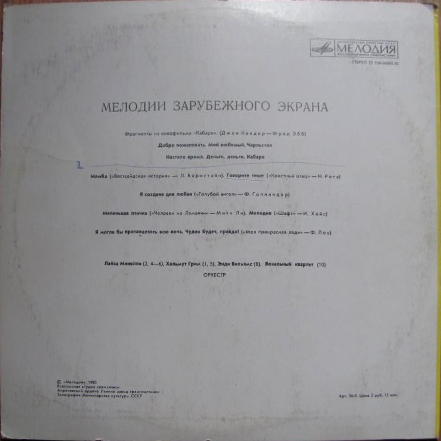 Мелодии зарубежного экрана