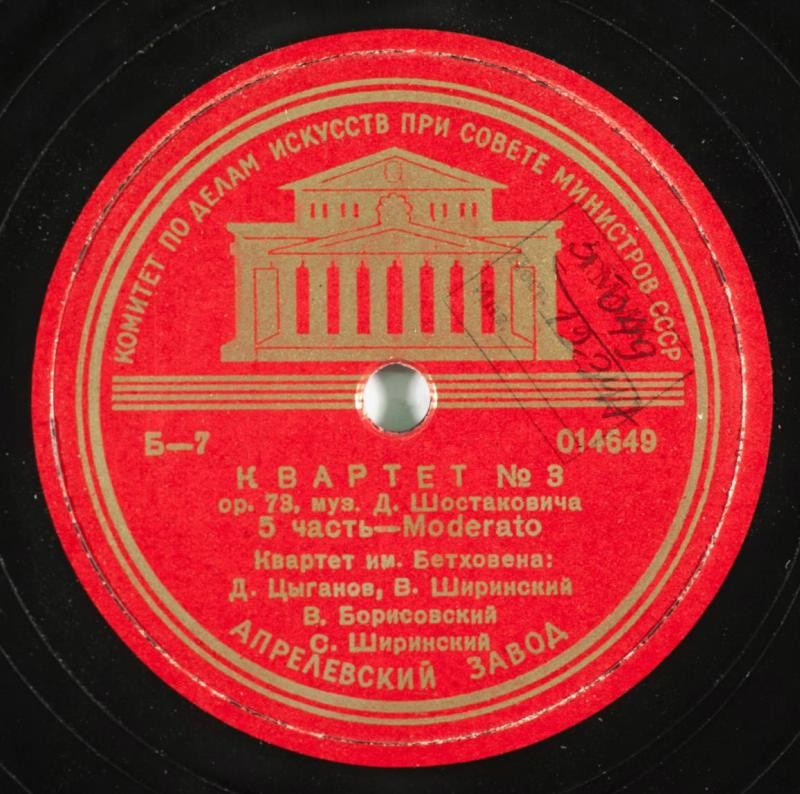 Квартет им. Бетховена - Струнный квартет № 3, op. 72, муз. Д. Шостаковича // Д. Шостакович (ф-но) Три прелюдии (№№ 16, 22, 23)