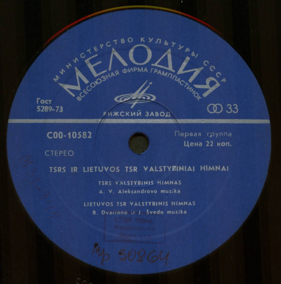 ГОСУДАРСТВЕННЫЙ ГИМН СССР / ГОСУДАРСТВЕННЫЙ ГИМН ЛИТОВСКОЙ СССР