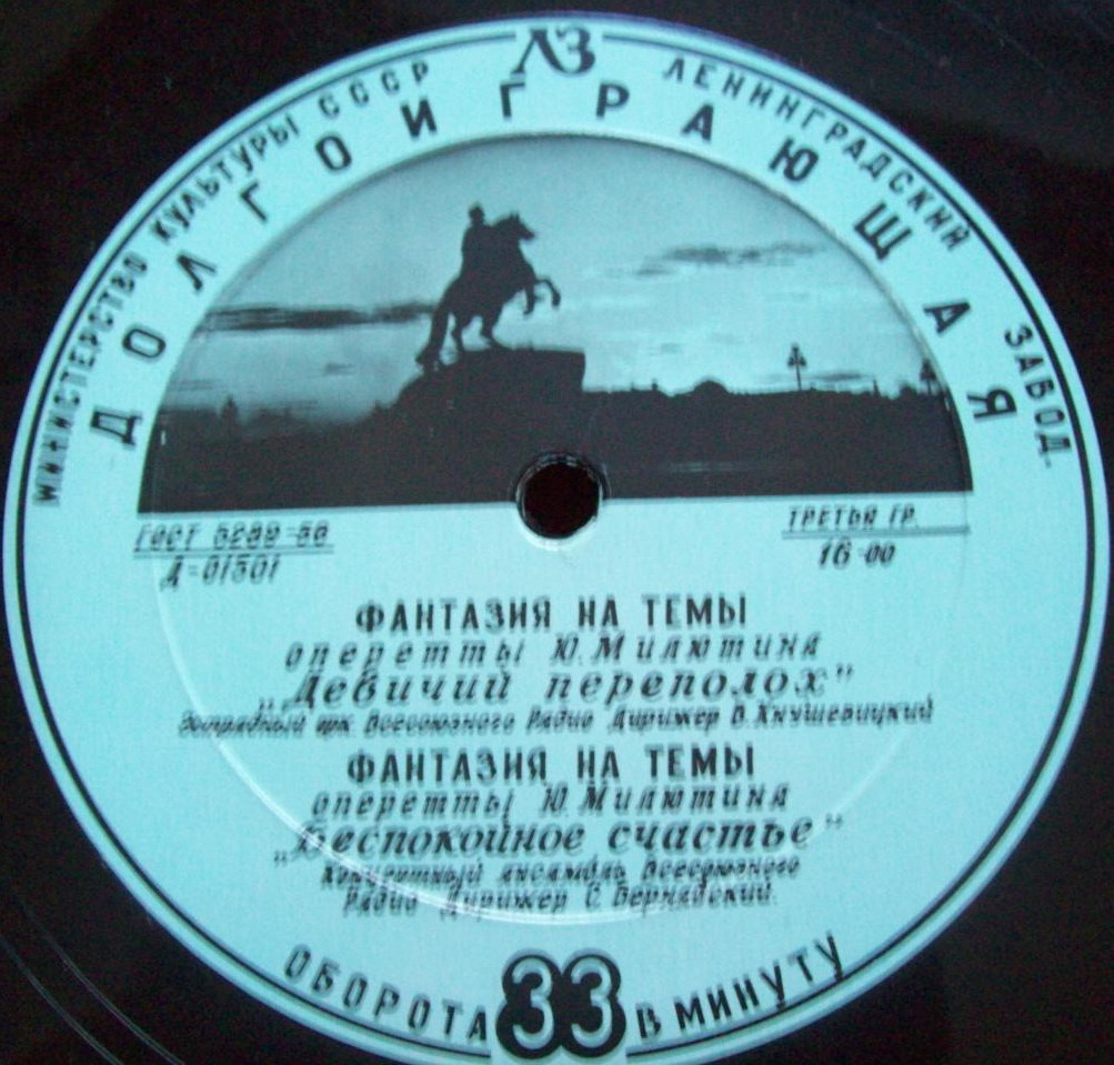 Ю. Милютин - Трембита; Фантазия на темы оперетты "Девичий переполох"; Фантазия на темы оперетты "Беспокойное счастье"