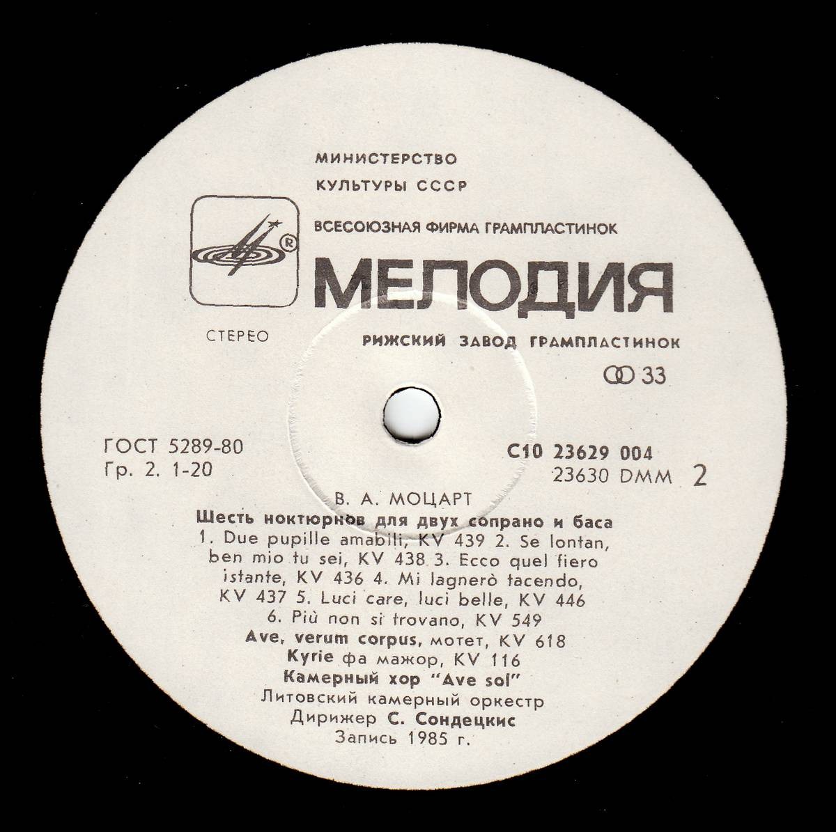 В. А. МОЦАРТ