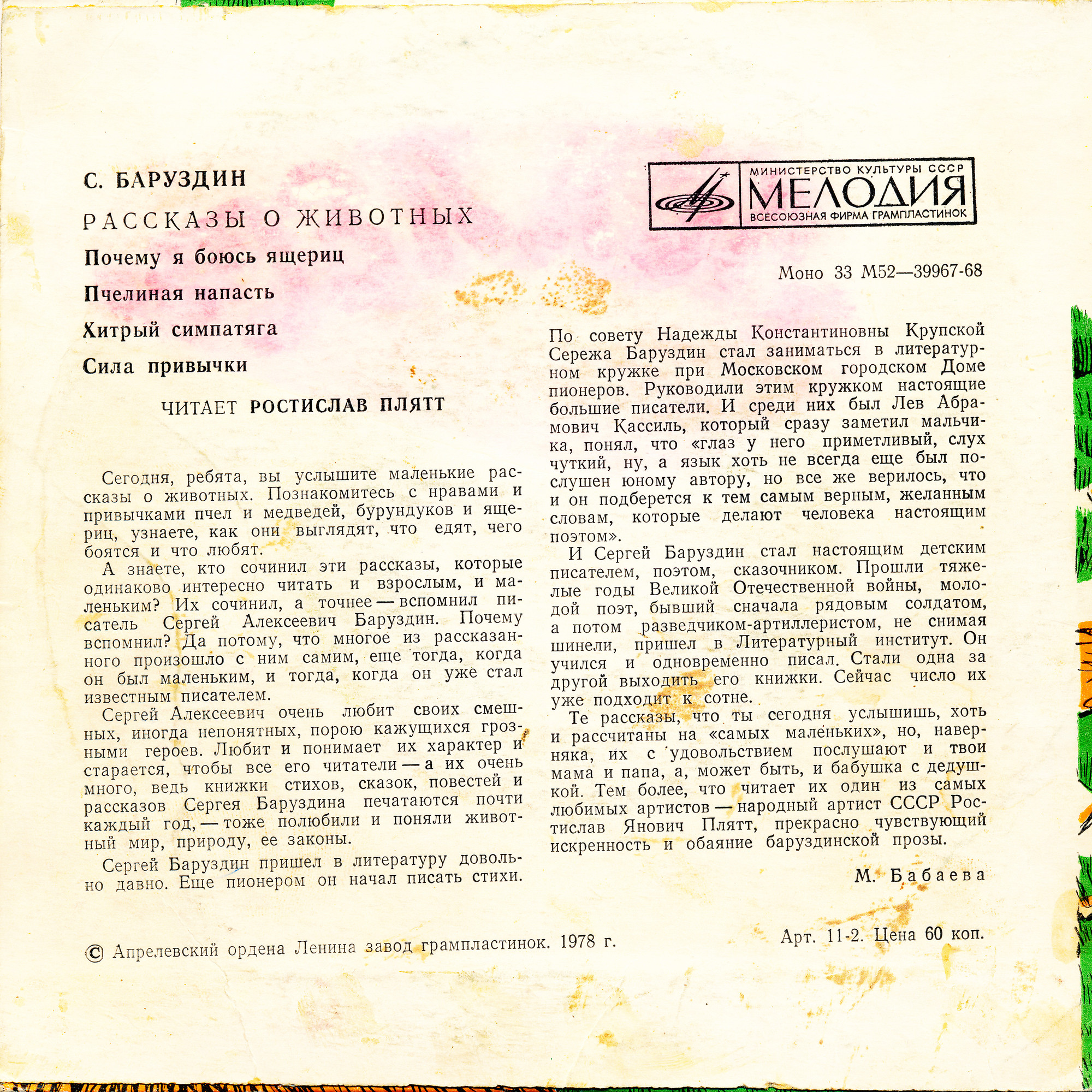 С.БАРУЗДИН «Хитрый симпатяга. Рассказы о животных»