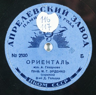 М. Г. Эрденко (скрипка) - Ориенталь, муз. Глазунова // Адажио муз. Паганини-Шимановский