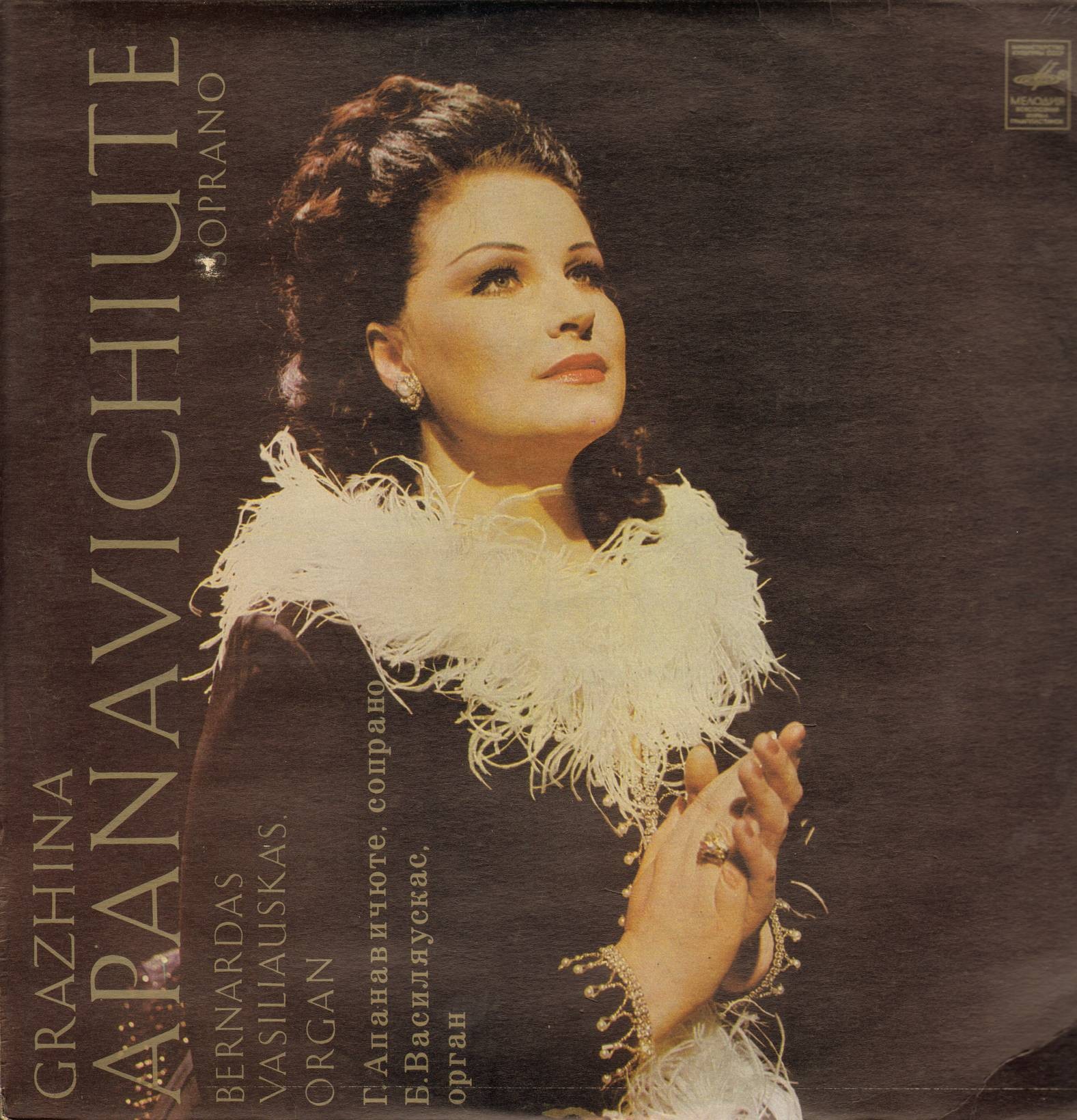 Гражина АПАНАВИЧЮТЕ (сопрано)