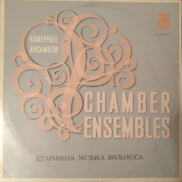 Старинная музыка Вильнюса / Senoji Vilniaus Muzika