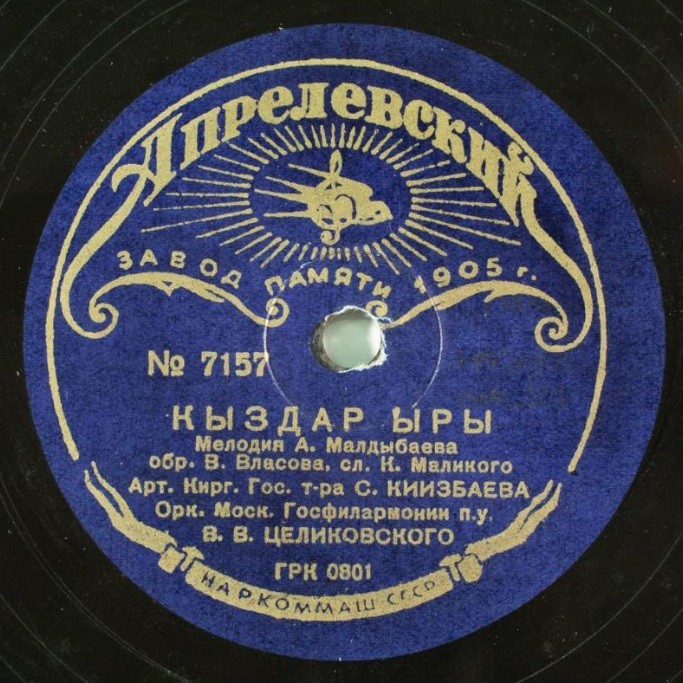 Кыздар ыры / Алтын-кыз